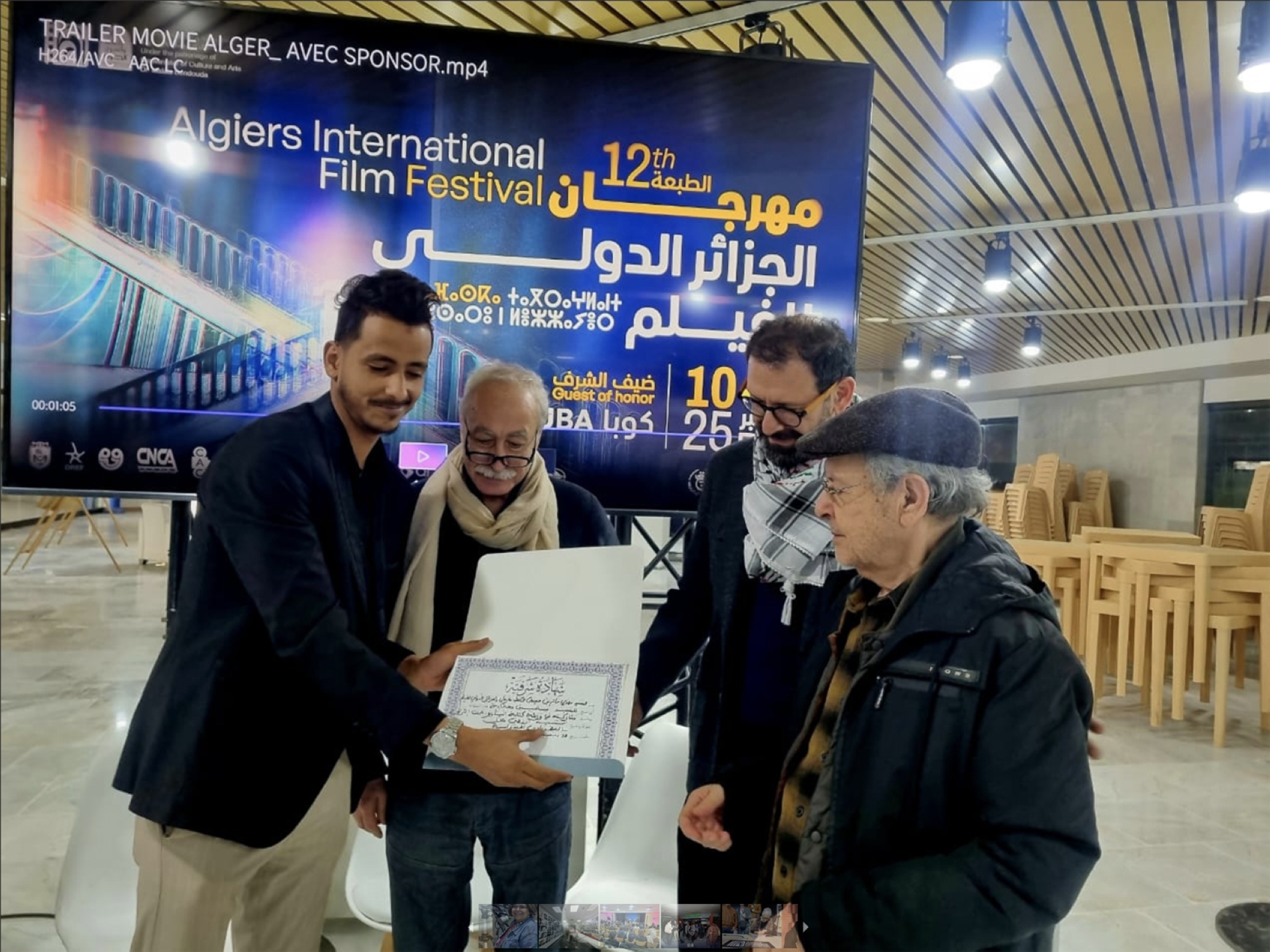  مهرجان الجزائر الدولي للفيلم