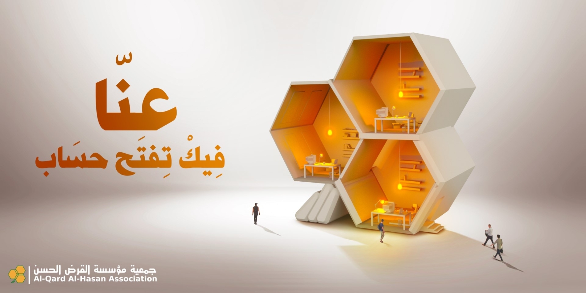 الموقع الإلكتروني لجميعة للقرض الحسن