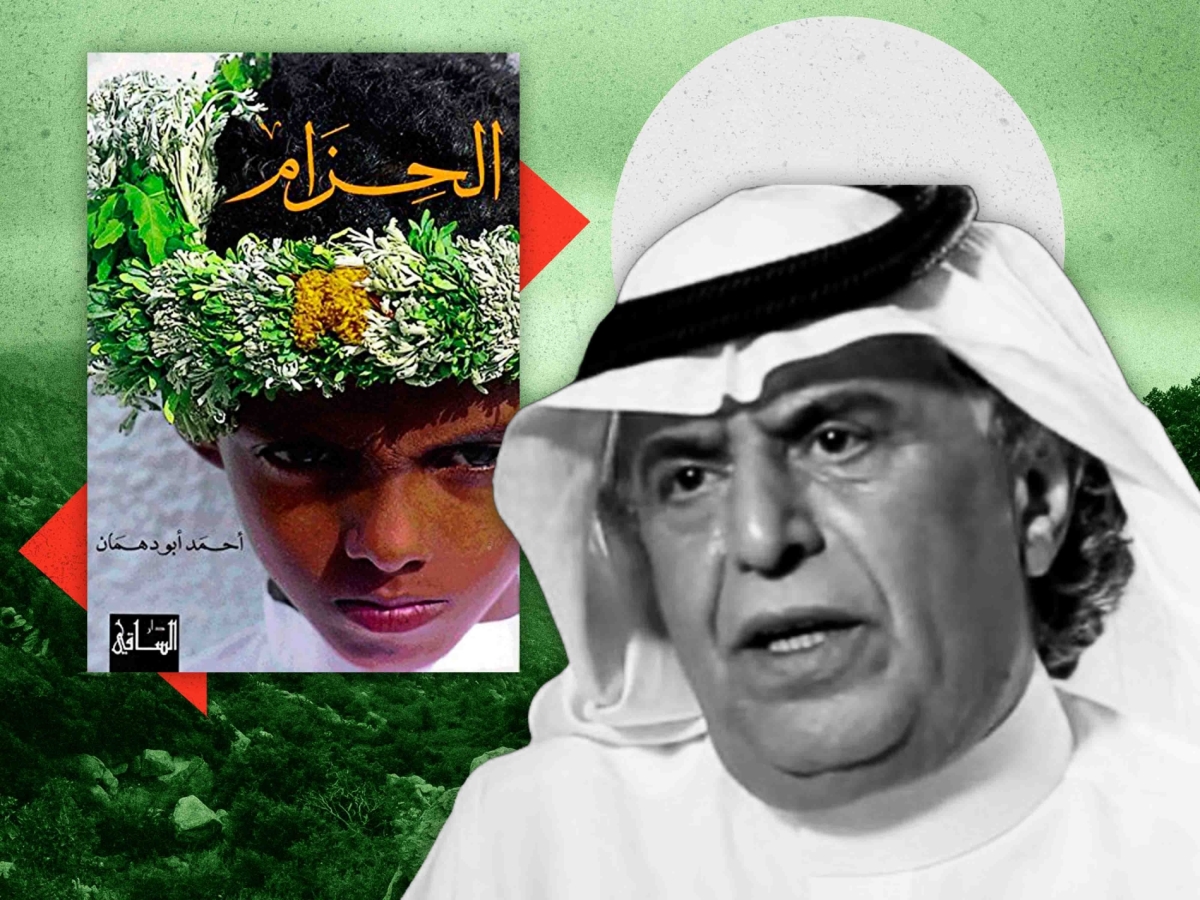 Ahmad Abu Dahman, the Saudi author of the internationally acclaimed novel 'The Belt', has died at the age of 76.