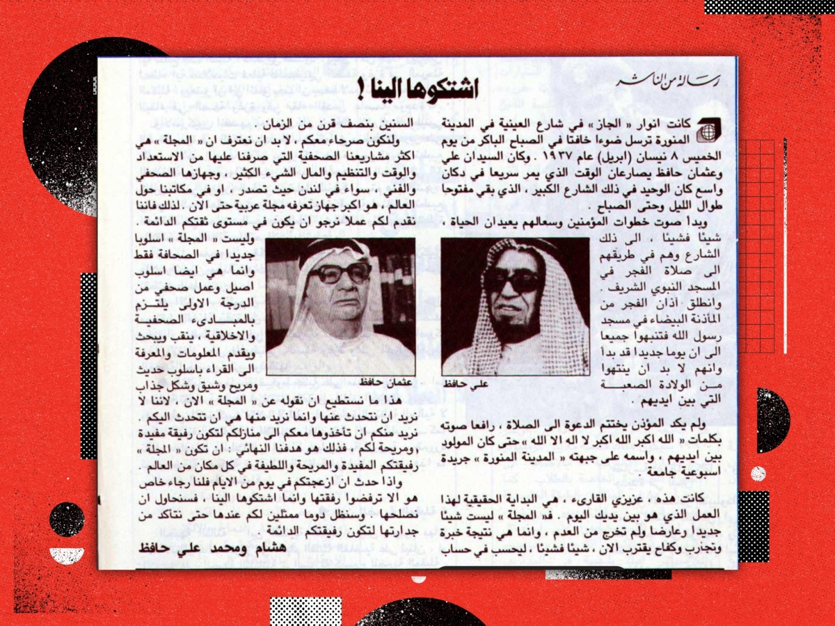 المجلة