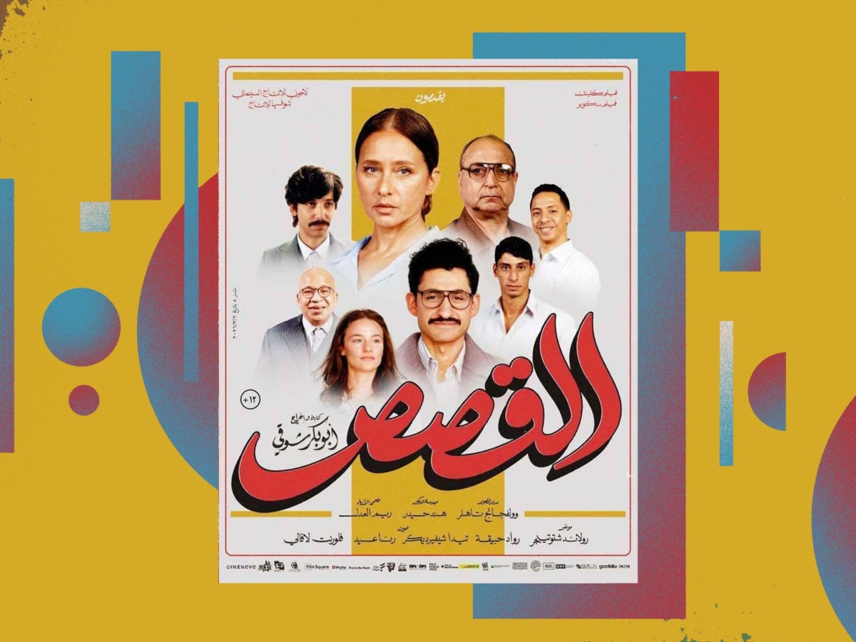 The official poster for The Stories