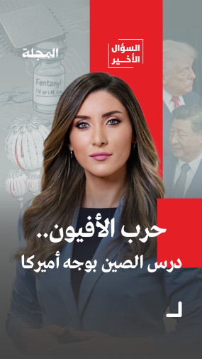 حرب الأفيون 