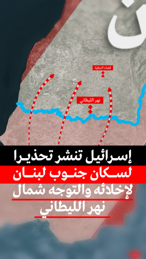 إخلاء جنوب الليطاني