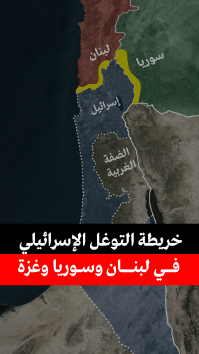 خريطة التوغل الإسرائيلي في لبنان وسوريا وغزة
