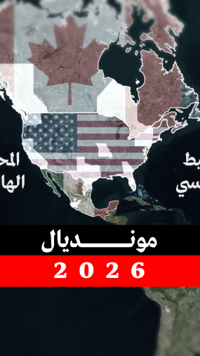 كأس العالم... بالخريطة