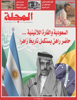 السعودية والقارة اللاتينية ... حاضر راهن يستكمل تاريخا زاهرا 
