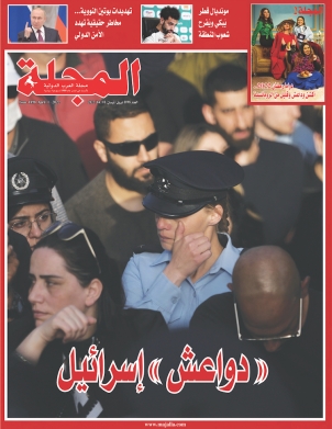 «دواعش» إسرائيل