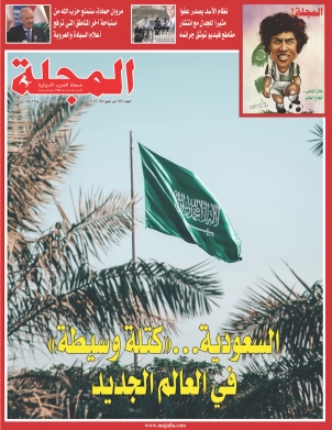السعودية...«كتلة وسيطة» في العالم الجديد