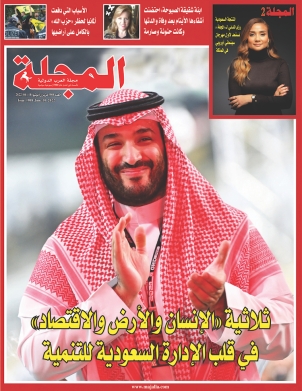 ثلاثية «الإنسان والأرض والإقتصاد» في قلب الإدارة السعودية للتنمية