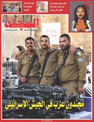 مجندون عرب في الجيش الاسرائيلي