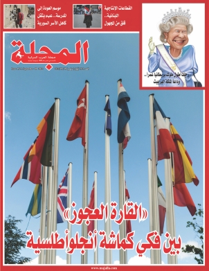 «القارة العجوز» بين فكي كماشة إنجلوأطلسية