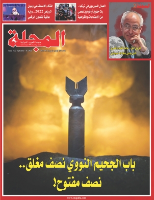 باب الجحيم النووي نصف مغلق.. نصف مفتوح!