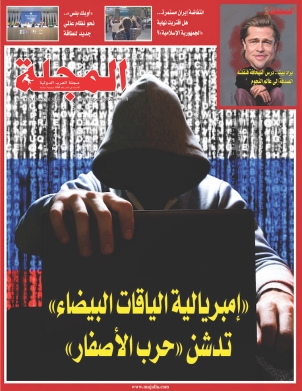 «إمبريالية الياقات البيضاء» تدشن «حرب الأصفار»