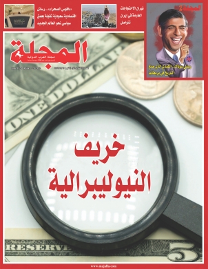 خريف النيوليبرالية