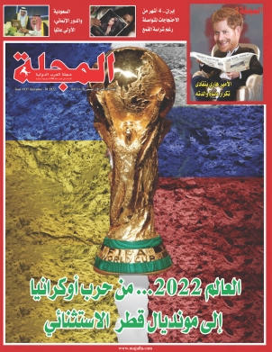  العالم 2022... من حرب اوكرانيا الى مونديال قطر الاستثنائي