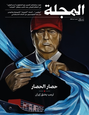 حصار الحصار... ترمب يخنق إيران