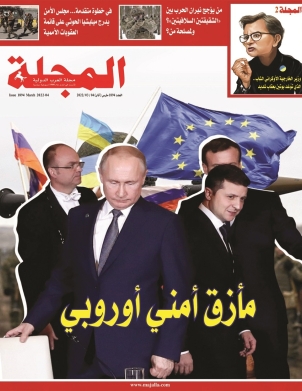 مأزق أمني أوروبي