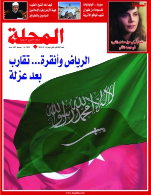 الرياض وأنقرة... تقارب بعد عزلة