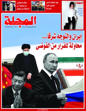 إيران والتوجه شرقا... محاولة للفرار من الفوضى 