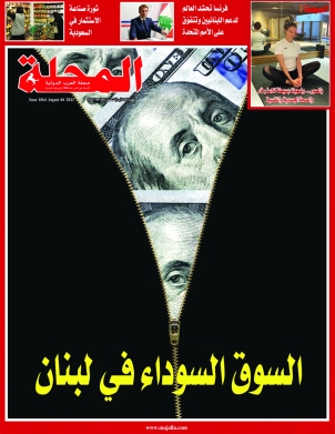 السوق السوداء في لبنان