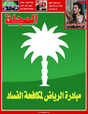 مبادرة الرياض لمكافحة الفساد