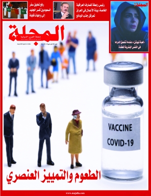 الطعوم والتمييز العنصري