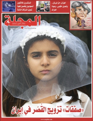 صفقات» تزويج القُصّر في إيران