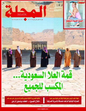 قمة العلا السعودية... المكسب للجميع 
