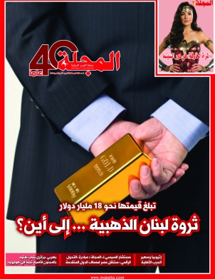 ثروة لبنان الذهبية...الى أين؟