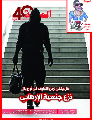نزع جنسية الإرهابي