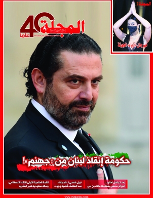 حكومة انقاذ لبنان من جهنم