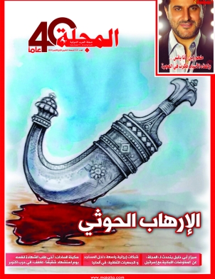الإرهاب الحوثي