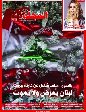 لبنان يمرض ولا يموت