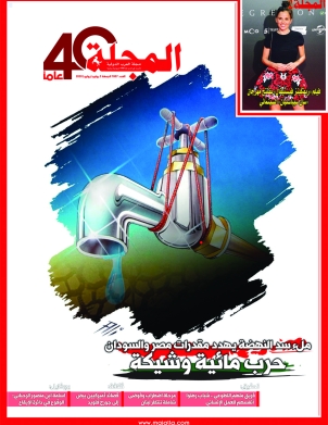 سد النهضة حرب مائية وشيكة