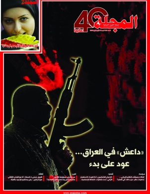 داعش في العراق... عود على بدء