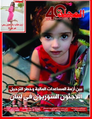 اللاجئون السوريون في لبنان