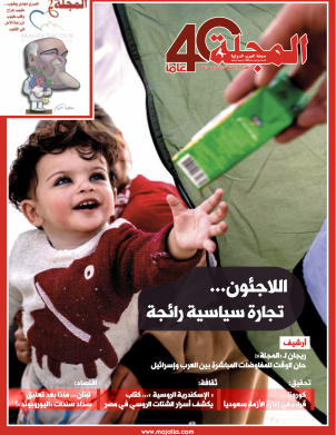 اللاجئون ... تجارة سياسية رائجة