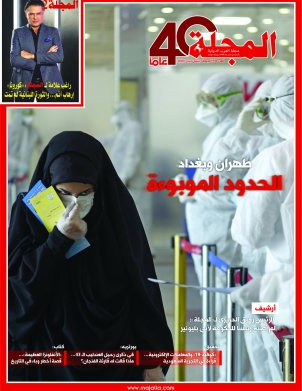 بين بغداد وطهران... الحدود الموبوءة