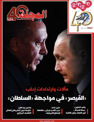«القيصر» في مواجهة «السلطان»