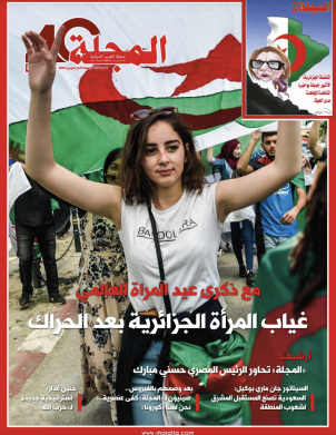 غياب المرأة الجزائرية بعد الحراك