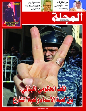 الملف‭ ‬الحكومي‭ ‬اللبناني‭: ‬ بين‭ ‬لعبة‭ ‬الأسماء‭ ‬ولعبة‭ ‬الشارع