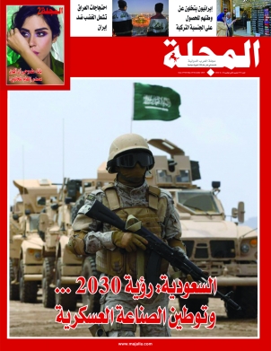 السعودية: رؤية 2030 ...  وتوطين الصناعة العسكرية