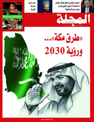 «طرق مكة»... ورؤية 2030