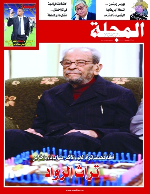 الحفاظ على تراث ومكتبات الرواد 
