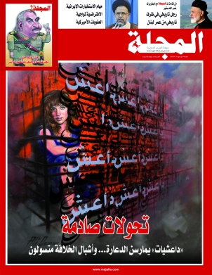 «داعشيات» يمارسن الدعارة...  وأشبال الخلافة متسولون