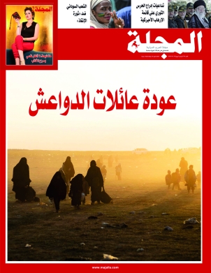 عودة عائلات الدواعش