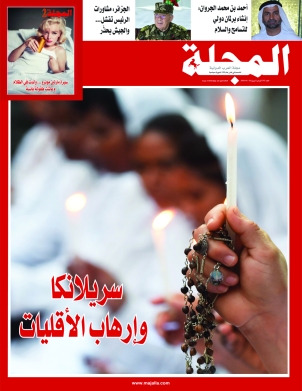 سريلانكا وإرهاب الأقليات