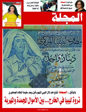 ثروة ليبيا في الخارج...  بين الأموال المجمدة والمهربة