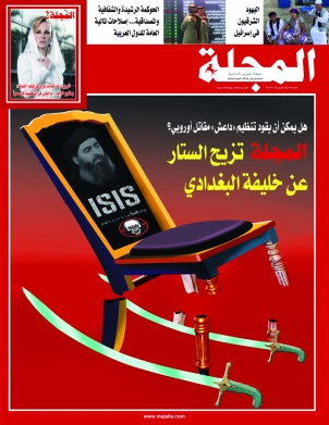 «المجلة» تزيح الستار عن خليفة البغدادي