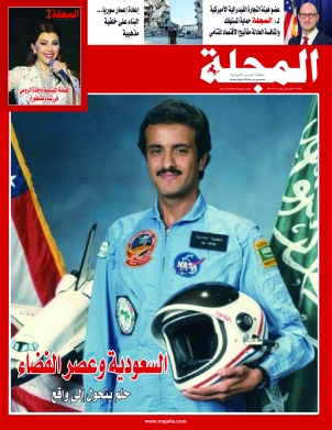 السعودية وعصر الفضاء 